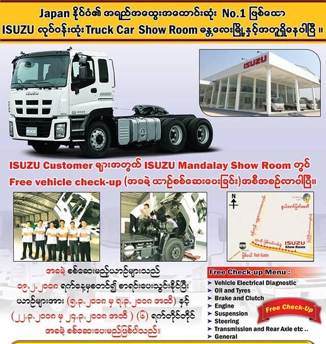 ISUZU Customer များအတွက် ISUZU Mandalay Show room တွင် Free vehicle check-up (အခမဲ့ယာဉ်စစ်ဆေးခြင်း) အစီအစဉ်